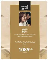 عروض أفون مصر من ١ حتى ٣١ مايو ٢٠٢٦ كتالوج شهر مايو - أفون - مصر - 1 مايو 2026 – 31 مايو 2026 - صفحة 12