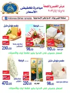 عروض الدنيا بخير هايبر ماركت مصر من ١٤ حتى ١٥ مايو ٢٠٢٦ عروض يومى الخميس والجمعة - الدنيا بخير هايبر ماركت - مصر - 14 مايو 2026 – 15 مايو 2026 - صفحة 2