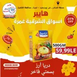 عروض هايبر أسواق الشرقية بفرع غمرة من ١٤ حتى ١٦ مايو ٢٠٢٦ عروض نهاية الأسبوع - هايبر أسواق الشرقية - مصر - 14 مايو 2026 – 16 مايو 2026 - صفحة 12