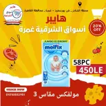 عروض هايبر أسواق الشرقية بفرع غمرة من ١٤ حتى ١٦ مايو ٢٠٢٦ عروض نهاية الأسبوع - هايبر أسواق الشرقية - مصر - 14 مايو 2026 – 16 مايو 2026 - صفحة 14