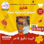 عروض هايبر أسواق الشرقية بفرع غمرة من ١٤ حتى ١٦ مايو ٢٠٢٦ عروض نهاية الأسبوع - هايبر أسواق الشرقية - مصر - 14 مايو 2026 – 16 مايو 2026 - صفحة 10