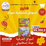 عروض هايبر أسواق الشرقية بفرع غمرة من ١٤ حتى ١٦ مايو ٢٠٢٦ عروض نهاية الأسبوع - هايبر أسواق الشرقية - مصر - 14 مايو 2026 – 16 مايو 2026 - صفحة 7