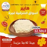 عروض هايبر أسواق الشرقية بفرع غمرة من ١٤ حتى ١٦ مايو ٢٠٢٦ عروض نهاية الأسبوع - هايبر أسواق الشرقية - مصر - 14 مايو 2026 – 16 مايو 2026 - صفحة 3