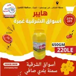 عروض هايبر أسواق الشرقية بفرع غمرة من ١٤ حتى ١٦ مايو ٢٠٢٦ عروض نهاية الأسبوع - هايبر أسواق الشرقية - مصر - 14 مايو 2026 – 16 مايو 2026 - صفحة 6