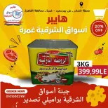 عروض هايبر أسواق الشرقية بفرع غمرة من ١٤ حتى ١٦ مايو ٢٠٢٦ عروض نهاية الأسبوع - هايبر أسواق الشرقية - مصر - 14 مايو 2026 – 16 مايو 2026 - صفحة 5