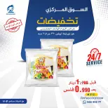 Offres Coopérative Fintas Koweït seulement jeudi 14 mai 2026 Offre d'un jour - Coopérative Fintas - Koweït - 14 mai 2026 – 14 mai 2026 - Page 6