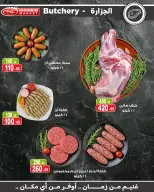 عروض غنيم ماركت من ١٣ حتى ٢٧ مايو ٢٠٢٦ عيد أضحي سعيد - غنيم ماركت - مصر - 13 مايو 2026 – 27 مايو 2026 - صفحة 4