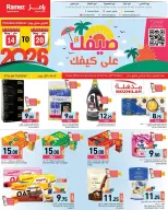 Offres Marchés Ramez Qatar de 14 à 20 mai 2026 Offres d'été sur How You Go - Marchés Ramez - Qatar - 14 mai 2026 – 20 mai 2026 - Page 1
