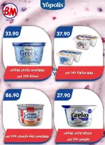 Bassem Market offers in Heliopolis, Alrhab, Cairo from 14 to 31 May 2026 Best offers - Bassem Market - Egypt - 14 May 2026 – 31 May 2026 - Page 41