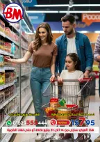 Bassem Market offers in Heliopolis, Alrhab, Cairo from 14 to 31 May 2026 Best offers - Bassem Market - Egypt - 14 May 2026 – 31 May 2026 - Page 1