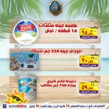 عروض الصردى جملة ماركت من ١٤ حتى ١٦ مايو ٢٠٢٦ عروض نهاية الأسبوع - الصردى جملة ماركت - مصر - 14 مايو 2026 – 16 مايو 2026 - صفحة 14