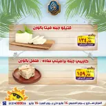 عروض الصردى جملة ماركت من ١٤ حتى ١٦ مايو ٢٠٢٦ عروض نهاية الأسبوع - الصردى جملة ماركت - مصر - 14 مايو 2026 – 16 مايو 2026 - صفحة 8