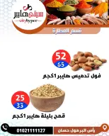 عروض سيتي هايبر مصر من ١٤ حتى ١٦ مايو ٢٠٢٦ العروض الأسبوعية - سيتي هايبر - مصر - 14 مايو 2026 – 16 مايو 2026 - صفحة 20