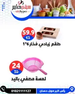 عروض سيتي هايبر مصر من ١٤ حتى ١٦ مايو ٢٠٢٦ العروض الأسبوعية - سيتي هايبر - مصر - 14 مايو 2026 – 16 مايو 2026 - صفحة 77