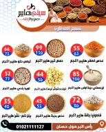 عروض سيتي هايبر مصر من ١٤ حتى ١٦ مايو ٢٠٢٦ العروض الأسبوعية - سيتي هايبر - مصر - 14 مايو 2026 – 16 مايو 2026 - صفحة 21