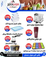 عروض سيتي هايبر مصر من ١٤ حتى ١٦ مايو ٢٠٢٦ العروض الأسبوعية - سيتي هايبر - مصر - 14 مايو 2026 – 16 مايو 2026 - صفحة 78