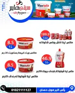 عروض سيتي هايبر مصر من ١٤ حتى ١٦ مايو ٢٠٢٦ العروض الأسبوعية - سيتي هايبر - مصر - 14 مايو 2026 – 16 مايو 2026 - صفحة 33