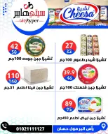 عروض سيتي هايبر مصر من ١٤ حتى ١٦ مايو ٢٠٢٦ العروض الأسبوعية - سيتي هايبر - مصر - 14 مايو 2026 – 16 مايو 2026 - صفحة 5