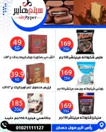عروض سيتي هايبر مصر من ١٤ حتى ١٦ مايو ٢٠٢٦ العروض الأسبوعية - سيتي هايبر - مصر - 14 مايو 2026 – 16 مايو 2026 - صفحة 36