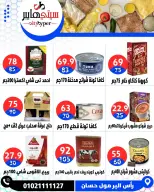 عروض سيتي هايبر مصر من ١٤ حتى ١٦ مايو ٢٠٢٦ العروض الأسبوعية - سيتي هايبر - مصر - 14 مايو 2026 – 16 مايو 2026 - صفحة 35