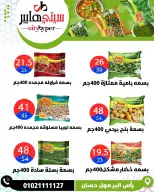 عروض سيتي هايبر مصر من ١٤ حتى ١٦ مايو ٢٠٢٦ العروض الأسبوعية - سيتي هايبر - مصر - 14 مايو 2026 – 16 مايو 2026 - صفحة 45