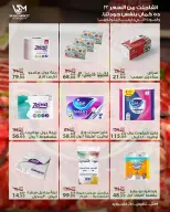 عروض سراي ماركت مصر من ١٤ حتى ٢٠ مايو ٢٠٢٦ عروض عيد الأضحى - سراي ماركت - مصر - 14 مايو 2026 – 20 مايو 2026 - صفحة 24