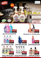 عروض سراي ماركت مصر من ١٤ حتى ٢٠ مايو ٢٠٢٦ عروض عيد الأضحى - سراي ماركت - مصر - 14 مايو 2026 – 20 مايو 2026 - صفحة 27