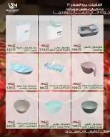عروض سراي ماركت مصر من ١٤ حتى ٢٠ مايو ٢٠٢٦ عروض عيد الأضحى - سراي ماركت - مصر - 14 مايو 2026 – 20 مايو 2026 - صفحة 44