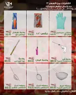 عروض سراي ماركت مصر من ١٤ حتى ٢٠ مايو ٢٠٢٦ عروض عيد الأضحى - سراي ماركت - مصر - 14 مايو 2026 – 20 مايو 2026 - صفحة 39