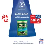 عروض إكسبشن ماركت من ١٤ حتى ١٦ مايو ٢٠٢٦ عروض الويك اند - إكسبشن ماركت - مصر - 14 مايو 2026 – 16 مايو 2026 - صفحة 8