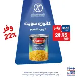 عروض إكسبشن ماركت من ١٤ حتى ١٦ مايو ٢٠٢٦ عروض الويك اند - إكسبشن ماركت - مصر - 14 مايو 2026 – 16 مايو 2026 - صفحة 7