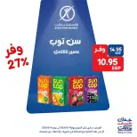 عروض إكسبشن ماركت من ١٤ حتى ١٦ مايو ٢٠٢٦ عروض الويك اند - إكسبشن ماركت - مصر - 14 مايو 2026 – 16 مايو 2026 - صفحة 9