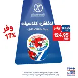 عروض إكسبشن ماركت من ١٤ حتى ١٦ مايو ٢٠٢٦ عروض الويك اند - إكسبشن ماركت - مصر - 14 مايو 2026 – 16 مايو 2026 - صفحة 3