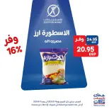 عروض إكسبشن ماركت من ١٤ حتى ١٦ مايو ٢٠٢٦ عروض الويك اند - إكسبشن ماركت - مصر - 14 مايو 2026 – 16 مايو 2026 - صفحة 5