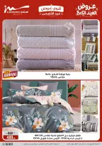 Ofertas de Al Morshedy de 13 a 19 mayo 2026 Ofertas de Eid al-Adha - Al Morshedy - Egipto - 13 mayo 2026 – 19 mayo 2026 - Página 67