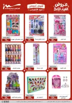 Ofertas de Al Morshedy de 13 a 19 mayo 2026 Ofertas de Eid al-Adha - Al Morshedy - Egipto - 13 mayo 2026 – 19 mayo 2026 - Página 38