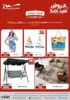 Ofertas de Al Morshedy de 13 a 19 mayo 2026 Ofertas de Eid al-Adha - Al Morshedy - Egipto - 13 mayo 2026 – 19 mayo 2026 - Página 1