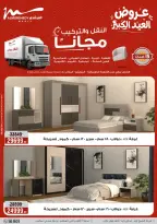 Ofertas de Al Morshedy de 13 a 19 mayo 2026 Ofertas de Eid al-Adha - Al Morshedy - Egipto - 13 mayo 2026 – 19 mayo 2026 - Página 79