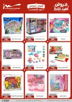 Ofertas de Al Morshedy de 13 a 19 mayo 2026 Ofertas de Eid al-Adha - Al Morshedy - Egipto - 13 mayo 2026 – 19 mayo 2026 - Página 37