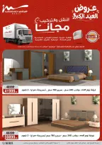 Ofertas de Al Morshedy de 13 a 19 mayo 2026 Ofertas de Eid al-Adha - Al Morshedy - Egipto - 13 mayo 2026 – 19 mayo 2026 - Página 81