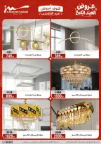 Ofertas de Al Morshedy de 13 a 19 mayo 2026 Ofertas de Eid al-Adha - Al Morshedy - Egipto - 13 mayo 2026 – 19 mayo 2026 - Página 54