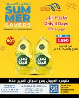 Meem Market Kuwait offers from 14 to 16 May 2026 Summer Savers - Page 16