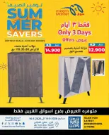 Meem Market Kuwait offers from 14 to 16 May 2026 Summer Savers - Page 8