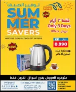 Meem Market Kuwait offers from 14 to 16 May 2026 Summer Savers - Page 13