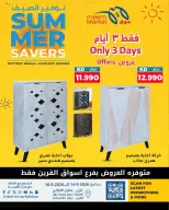 Meem Market Kuwait offers from 14 to 16 May 2026 Summer Savers - Page 5