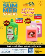 Meem Market Kuwait offers from 14 to 16 May 2026 Summer Savers - Page 9