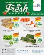 Meem Market Kuwait offers from 14 to 16 May 2026 Fresh Deals - Page 1