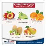 Ofertas de Al Zahraa co-op de 13 a 14 mayo 2026 Ofertas de frutas y verduras - Al Zahraa co-op - Kuwait - 13 mayo 2026 – 14 mayo 2026 - Página 4