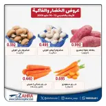 Ofertas de Al Zahraa co-op de 13 a 14 mayo 2026 Ofertas de frutas y verduras - Al Zahraa co-op - Kuwait - 13 mayo 2026 – 14 mayo 2026 - Página 3