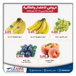 Ofertas de Al Zahraa co-op de 13 a 14 mayo 2026 Ofertas de frutas y verduras - Al Zahraa co-op - Kuwait - 13 mayo 2026 – 14 mayo 2026 - Página 5